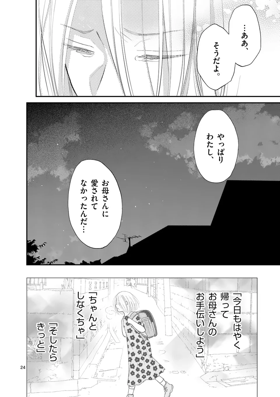 Atashi wo Ijimeta Kanojo no Ko - Chapter 16.2 - Page 11